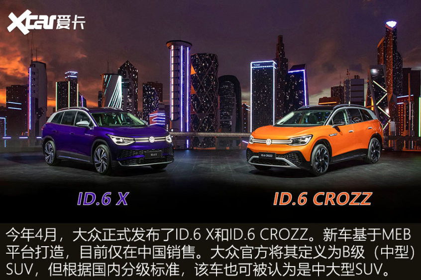 ID.6 X对比ID.6 CROZZ