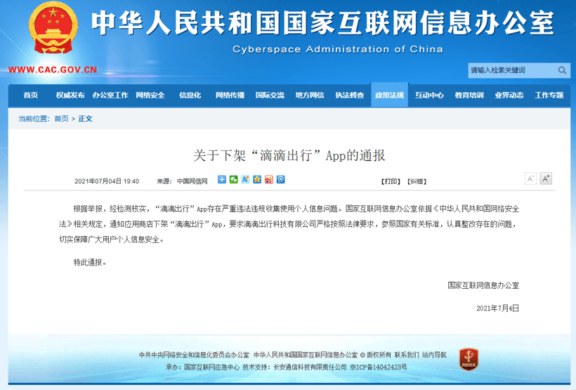 Подозреваемая в незаконном сборе и использовании личной информации Администрация киберпространства Китая объявила, что приложение Didi Chuxing будет удалено с полок