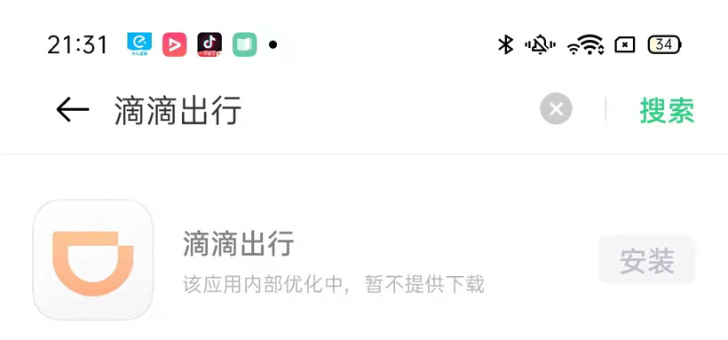 滴滴，滴滴,審查,下架