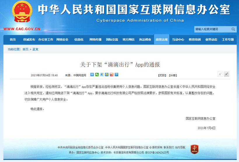 滴滴，滴滴,美股上市,審查,整改,上市公司,移動(dòng)出行