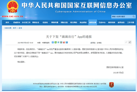 滴滴,滴滴,美股上市,审查,整改,上市公司,移动出行 滴滴,滴滴,美股上市,审查,整改,上市公司,移动出行
