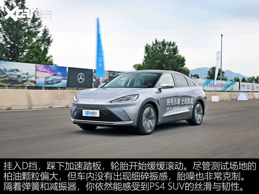 極狐阿爾法S試駕