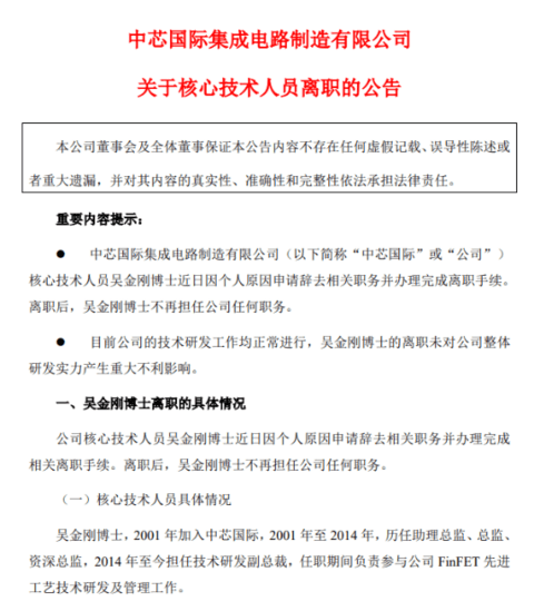 中芯国际人事变动 中芯国际人事变动