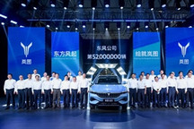 5200万辆的终点，岚图001的起点