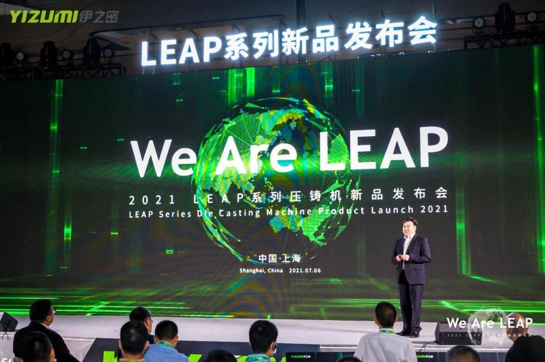 跨越﹒啟航  伊之密重磅發(fā)布LEAP系列壓鑄機(jī)