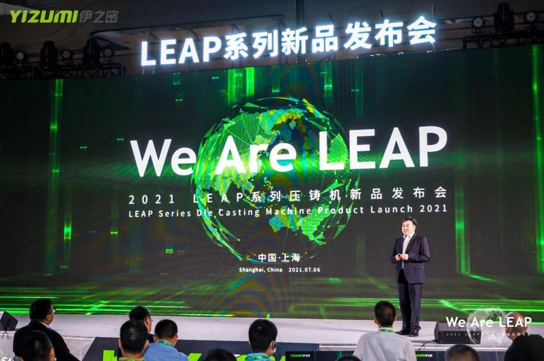 跨越﹒启航  伊之密重磅发布LEAP系列压铸机