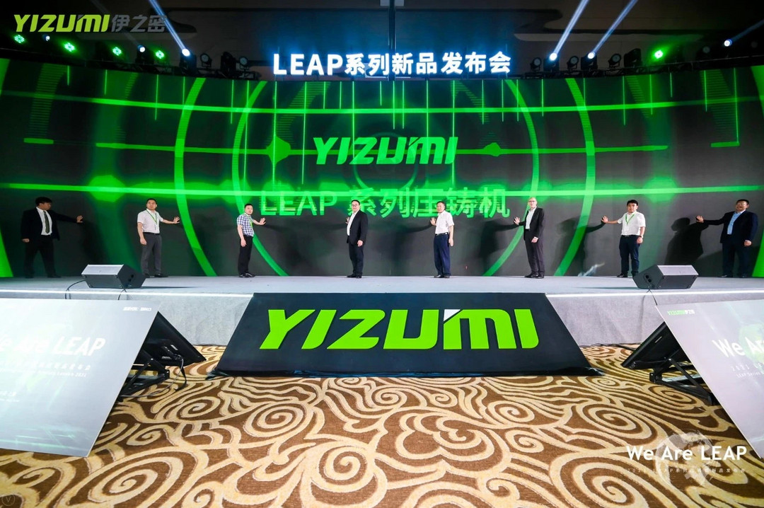 跨越﹒启航  伊之密重磅发布LEAP系列压铸机