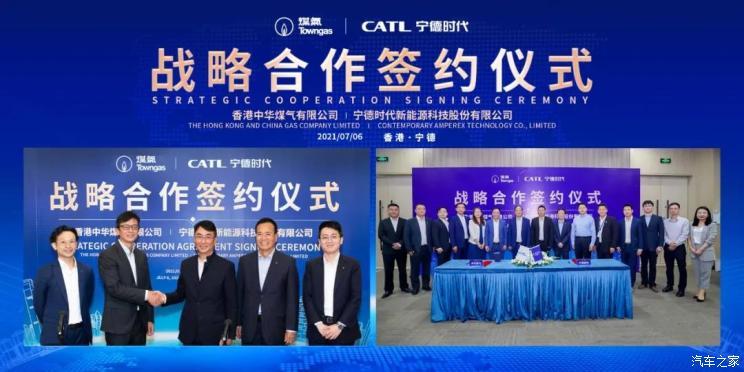 CATL и Hong Kong and China Gas достигли стратегического сотрудничества