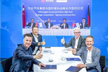 标准电芯来了！国轩高科与大众汽车集团签订战略合作协议
