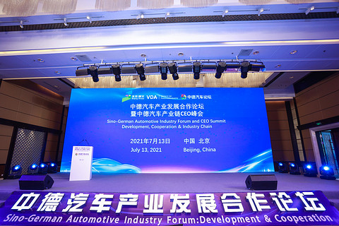 中德汽车产业发展合作论坛暨中德汽车产业链CEO峰会圆满召开 中德汽车产业发展合作论坛暨中德汽车产业链CEO峰会圆满召开