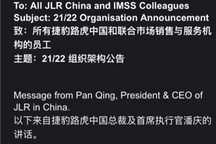 捷豹路虎中国组织大调整开始