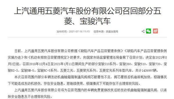 召回，上汽通用五菱，上汽通用，汽車召回