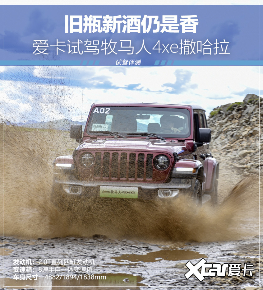 牧馬人4xe撒哈拉