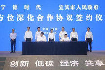 寧德時代西南總部落戶宜賓