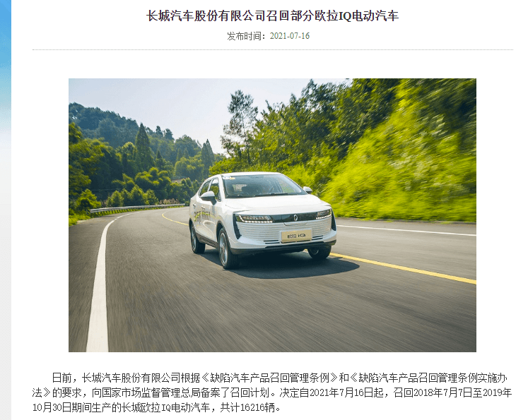 召回，寧德時代，電池