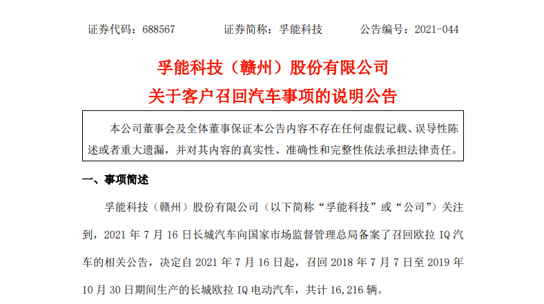召回，<a class='link' href='http://ewshbmdt.cn/tag/電池' target='_blank'>電池</a>