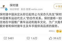 吴亦凡事件继续发酵，保时捷官宣：终止合作