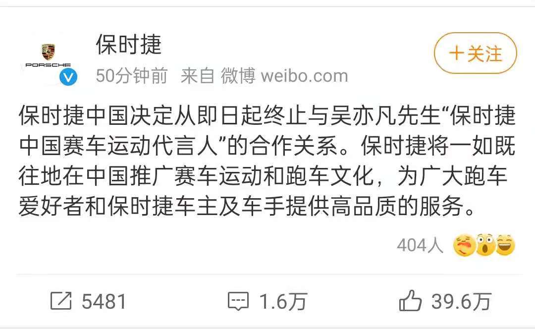 吳亦凡,保時捷
