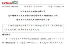 出手18亿，赣锋锂业再买矿