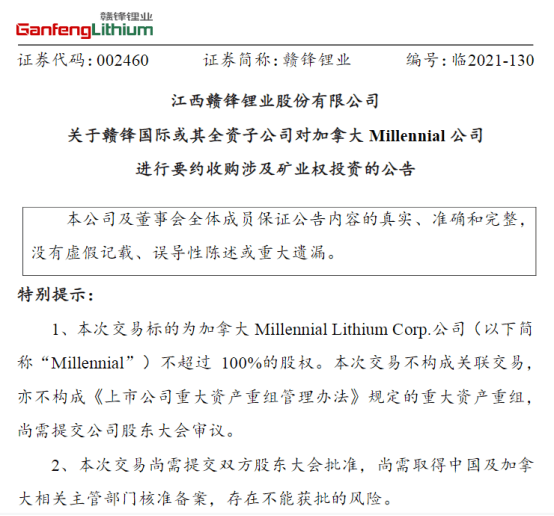 出手18億，贛鋒鋰業(yè)再買礦