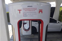 特斯拉将关闭其全球首座超级充电站