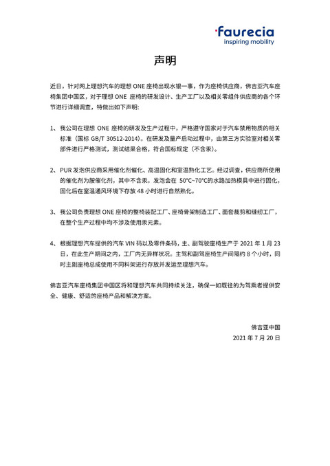 佛吉亚,理想 佛吉亚,理想