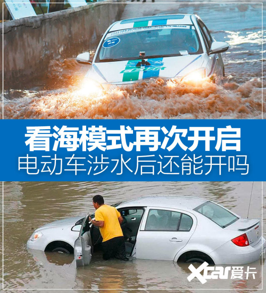 电动车;涉水