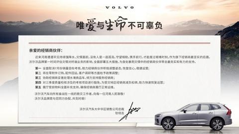 销量,政策,沃尔沃,沃尔沃,经销商,河南 销量,政策,沃尔沃,沃尔沃,经销商,河南
