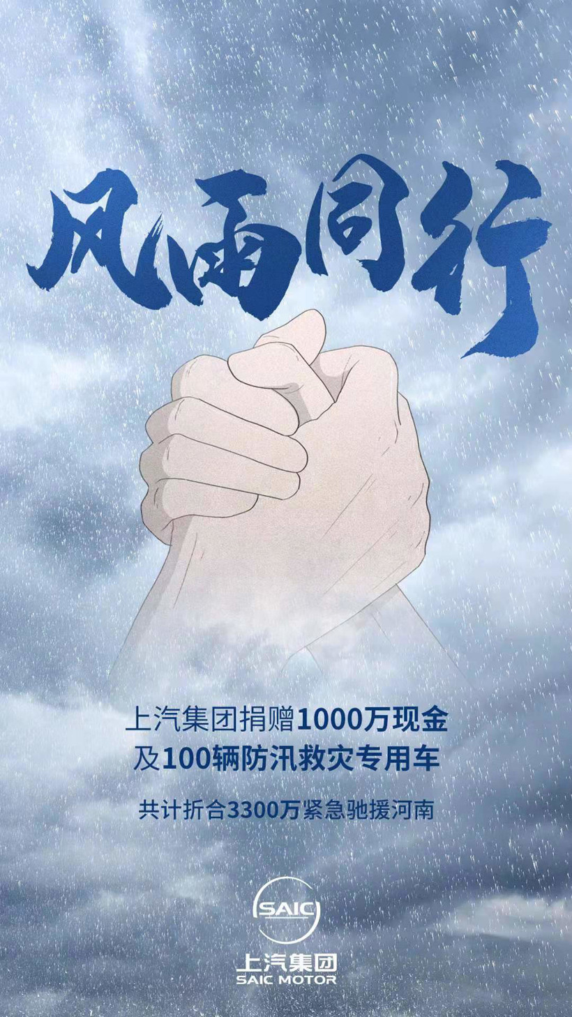 车企救灾,驰援河南