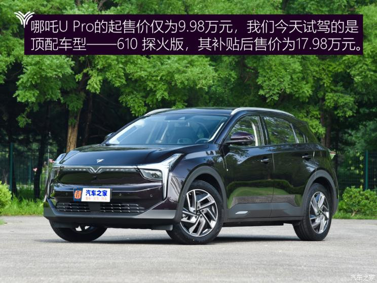 合众汽车 哪吒U 2021款 Pro 610 探火版