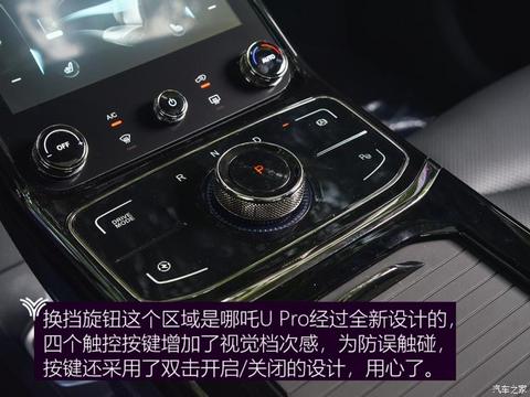 合众汽车 哪吒U 2021款 Pro 610 探火版