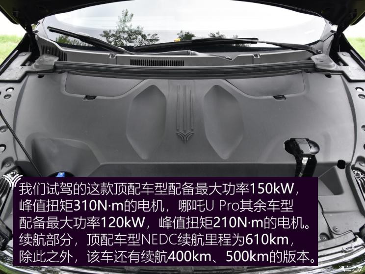 合眾汽車 哪吒U 2021款 Pro 610 探火版