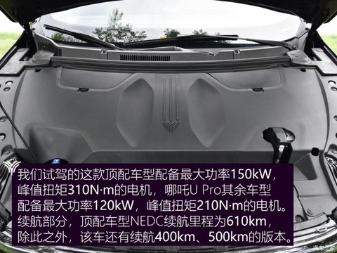 合众汽车 哪吒U 2021款 Pro 610 探火版