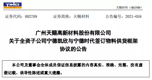 寧德時代