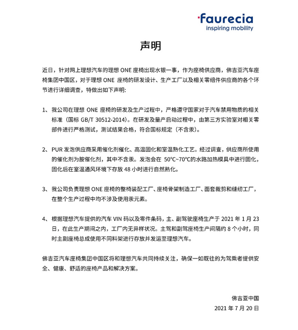 寧德時代，沃爾沃，麥格納