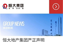 资本冷眼相待，恒大股价跌跤