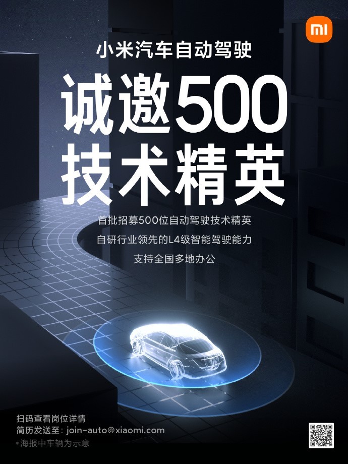 <a class='link' href='http://ewshbmdt.cn/tag/自動駕駛' target='_blank'>自動駕駛</a>，小米造車,小米招聘