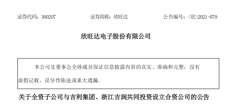 電池，欣旺達,吉利,<a class='link' href='http://www.155ck.com/tag/混合動力' target='_blank'>混合動力</a>電池