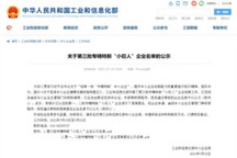喜讯|芯旺微电子被工信部评为专精特新“小巨人”企业