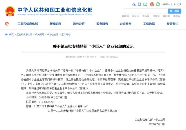 喜訊｜芯旺微電子被工信部評(píng)為專精特新“小巨人”企業(yè)
