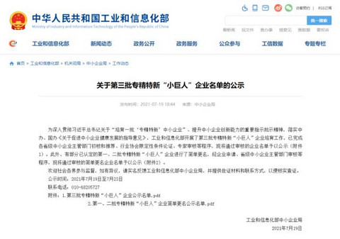 喜讯|芯旺微电子被工信部评为专精特新“小巨人”企业 喜讯|芯旺微电子被工信部评为专精特新“小巨人”企业