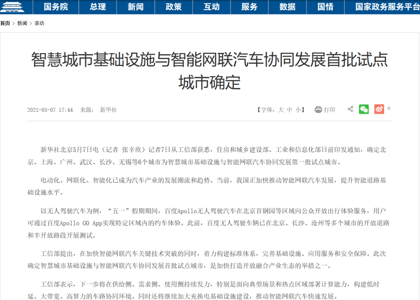 自動駕駛，智能網(wǎng)聯(lián),上海,第一城