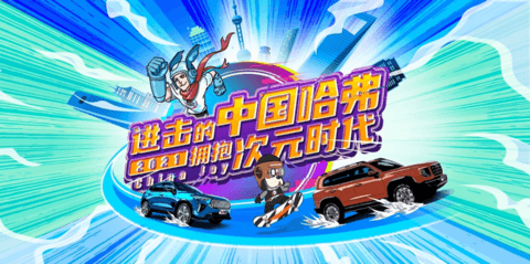 大狗,ChinaJoy,哈弗 大狗,ChinaJoy,哈弗