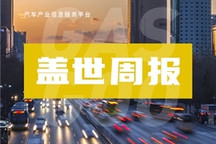 盖世周报 | 吉利与欣旺达成立合资公司；长城荆门整车生产基地投产