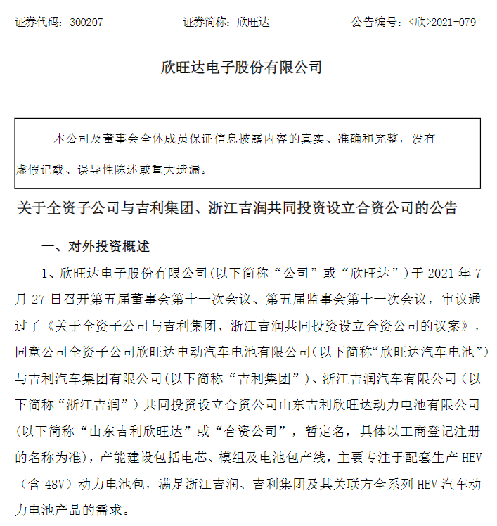 <a class='link' href='http://www.medic-health.cn/tag/寧德時(shí)代' target='_blank'>寧德時(shí)代</a>，電池，吉利,欣旺達(dá),<a class='link'  target='_blank'>長(zhǎng)城</a>汽車(chē)，日立