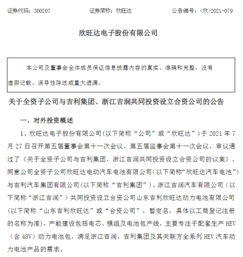 宁德时代,电池,吉利,欣旺达,长城汽车,日立 宁德时代,电池,吉利,欣旺达,长城汽车,日立