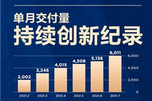 哪吒汽车7月交付6011辆，创单月交付量新高