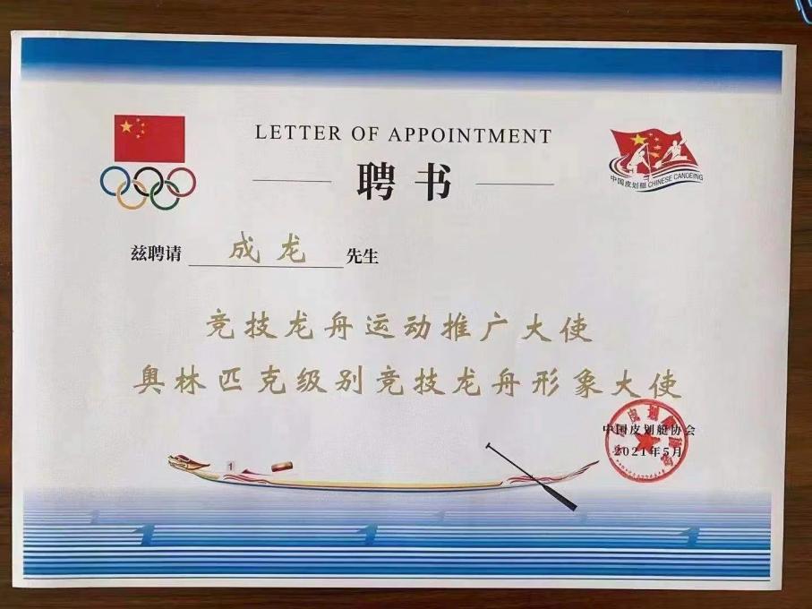 比亞迪，比亞迪,龍舟