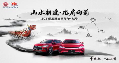 比亚迪,比亚迪,龙舟 比亚迪,比亚迪,龙舟