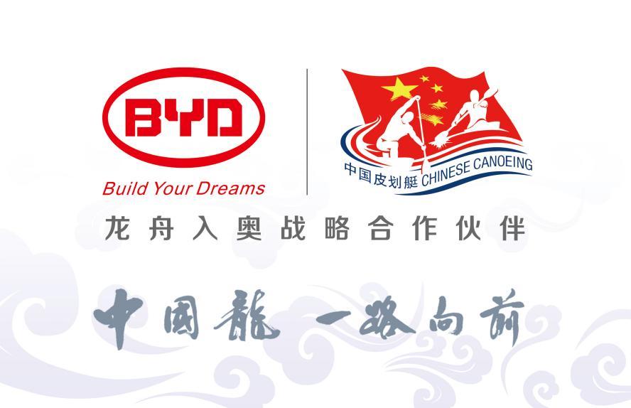 比亞迪，比亞迪,龍舟
